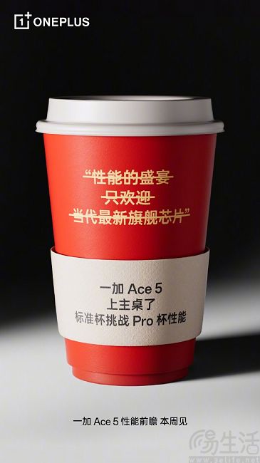 一加Ace5“性能前瞻”本周见，跑分成绩也被曝光